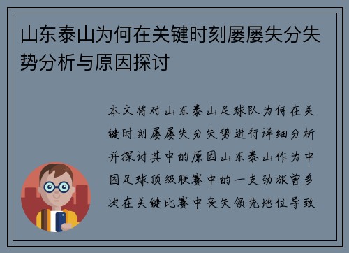 山东泰山为何在关键时刻屡屡失分失势分析与原因探讨 山东泰山为何在关键时刻屡屡失分失势分析与原因探讨