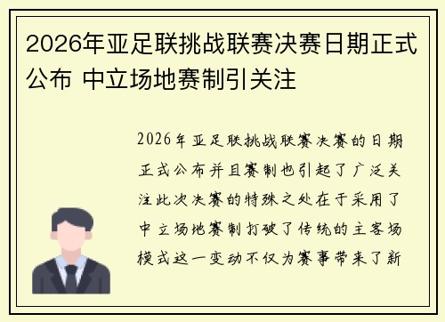 2026年亚足联挑战联赛决赛日期正式公布 中立场地赛制引关注 2026年亚足联挑战联赛决赛日期正式公布 中立场地赛制引关注
