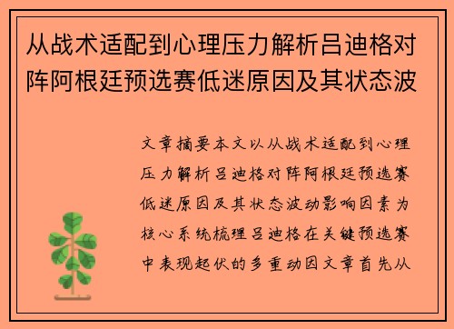 从战术适配到心理压力解析吕迪格对阵阿根廷预选赛低迷原因及其状态波动影响因素 从战术适配到心理压力解析吕迪格对阵阿根廷预选赛低迷原因及其状态波动影响因素