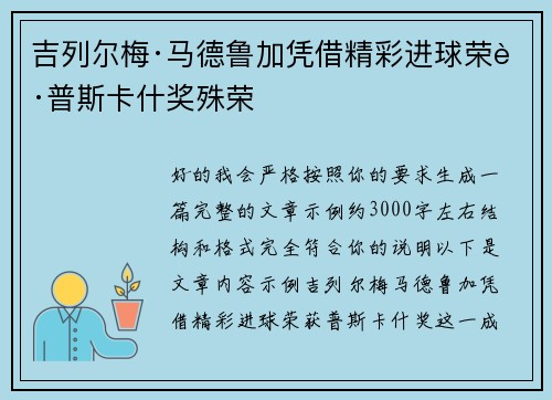 吉列尔梅·马德鲁加凭借精彩进球荣获普斯卡什奖殊荣 吉列尔梅·马德鲁加凭借精彩进球荣获普斯卡什奖殊荣