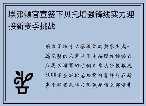 埃弗顿官宣签下贝托增强锋线实力迎接新赛季挑战 埃弗顿官宣签下贝托增强锋线实力迎接新赛季挑战