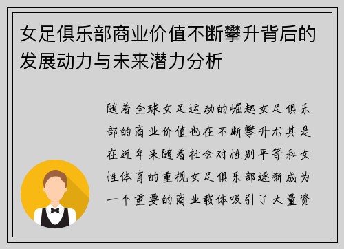 女足俱乐部商业价值不断攀升背后的发展动力与未来潜力分析 女足俱乐部商业价值不断攀升背后的发展动力与未来潜力分析