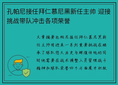 孔帕尼接任拜仁慕尼黑新任主帅 迎接挑战带队冲击各项荣誉 孔帕尼接任拜仁慕尼黑新任主帅 迎接挑战带队冲击各项荣誉