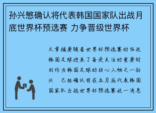 孙兴慜确认将代表韩国国家队出战月底世界杯预选赛 力争晋级世界杯